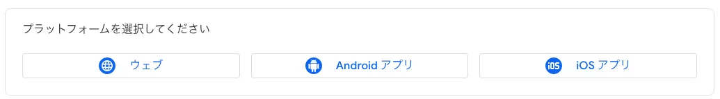 Google アナリティクス 4 で データ ストリームを作成する