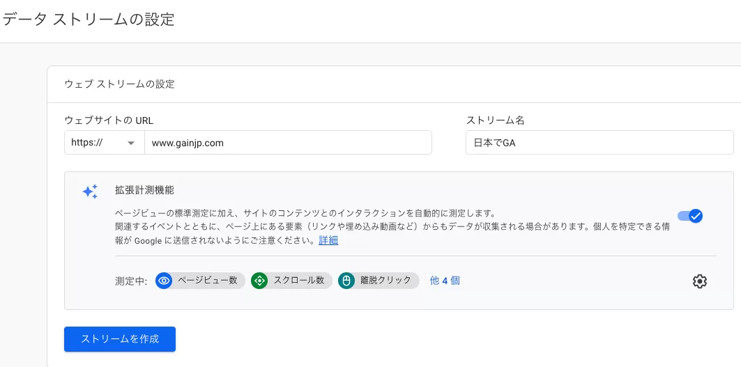 Google アナリティクス 4 で データ ストリームを作成する