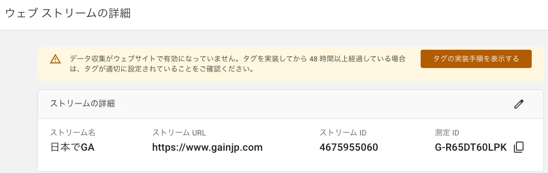 Google アナリティクス 4 で データ ストリームを作成する