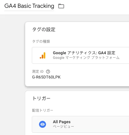 Google タグ マネージャーに Google アナリティクス 4 をインストールする