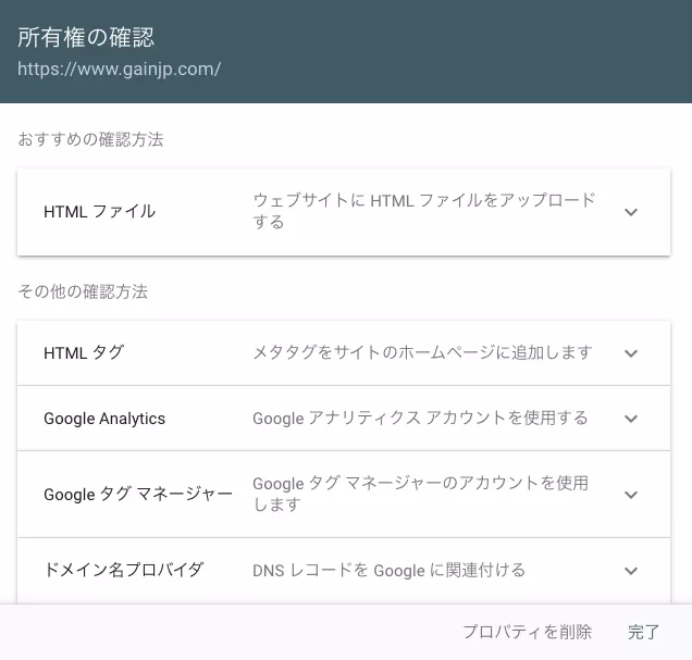 Google Search Console をインストールする 5 つの方法