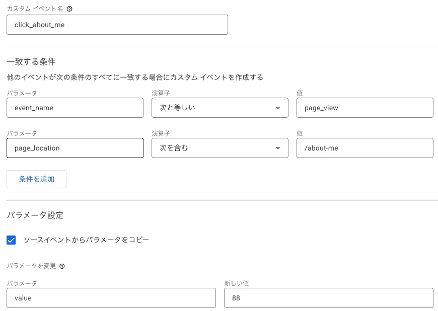 Google アナリティクス 4 でコンバージョン値を設定する