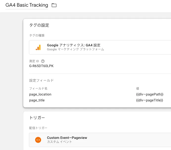 GA4 でシングルページ アプリケーションをトラッキングする(4つの方法)