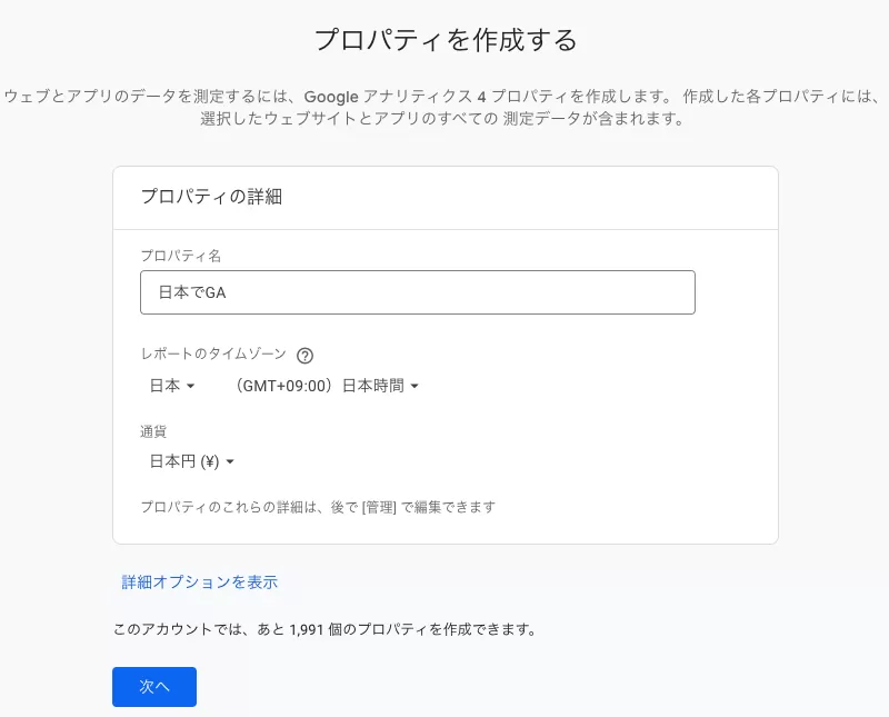 Google タグ マネージャーに Google アナリティクス 4 をインストールする