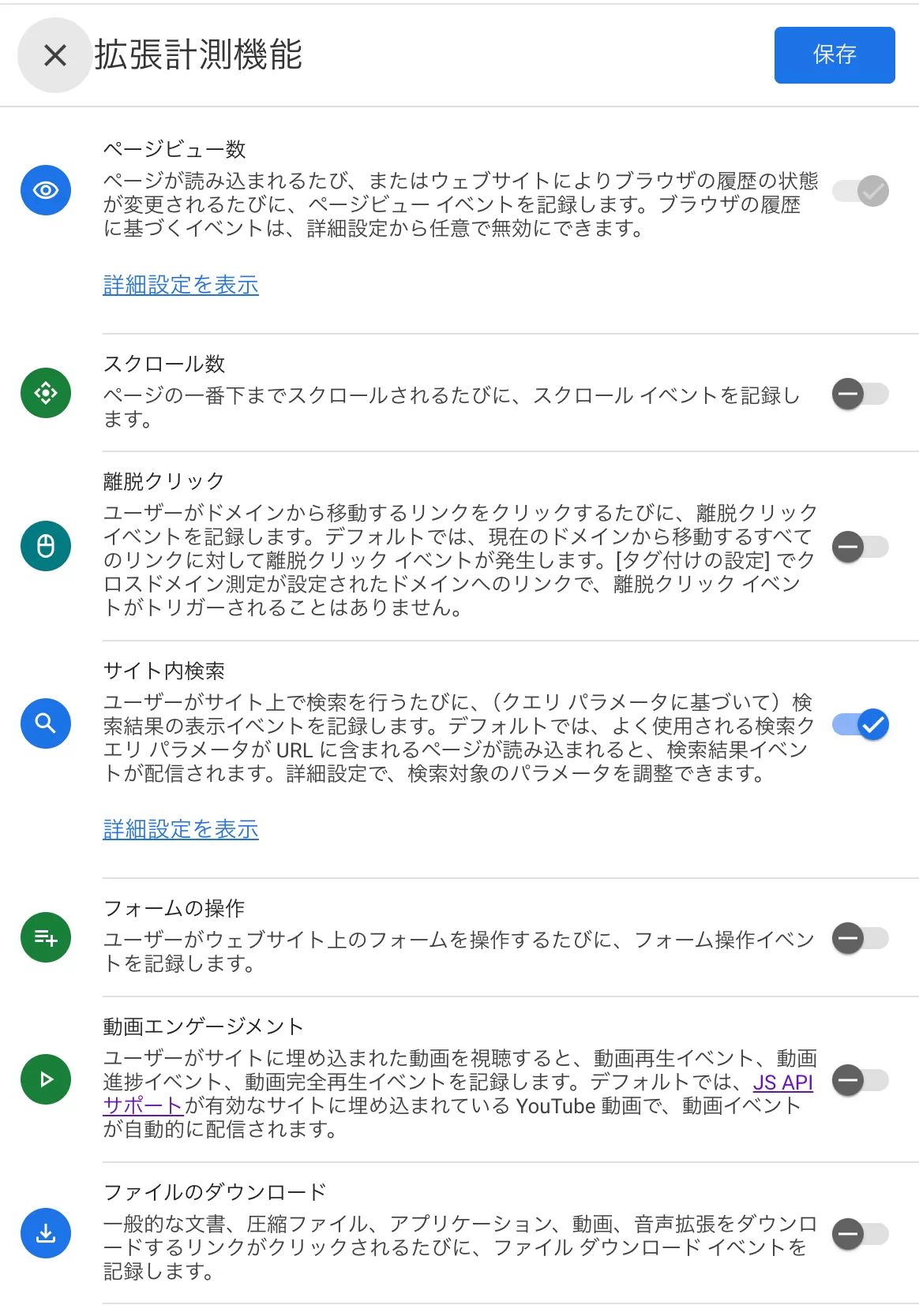 GA4 イベント追跡シリーズ ② —— 拡張計測機能イベント