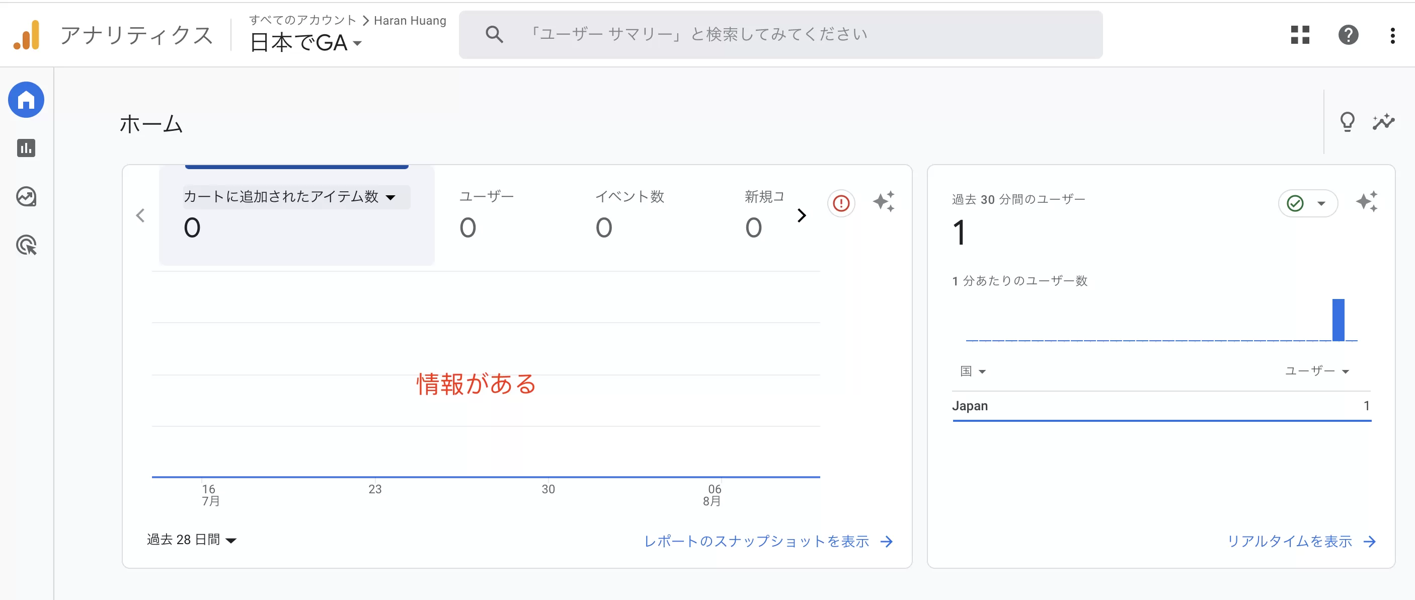 Google アナリティクス 4 のホームページ レポートにデータがありません ——データの互換性