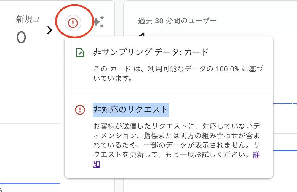 Google アナリティクス 4 のホームページ レポートにデータがありません ——データの互換性