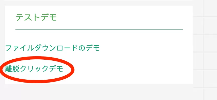 GA4 で 離脱クリック を追跡する(Outbound Links)