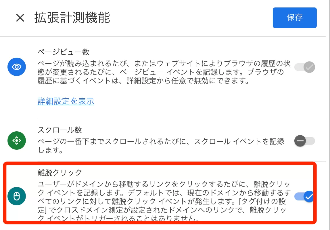 GA4 で 離脱クリック を追跡する(Outbound Links)