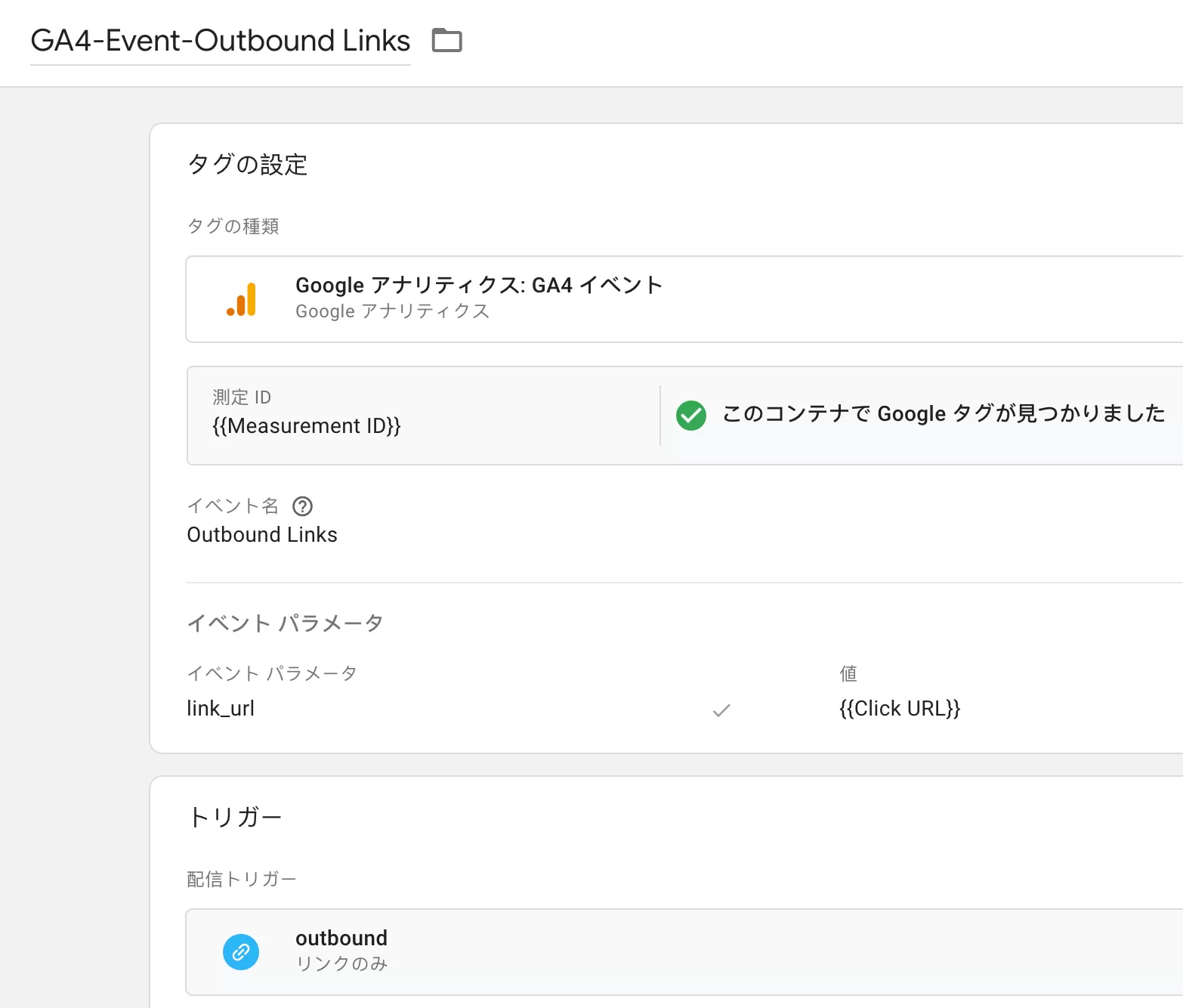 GA4 で 離脱クリック を追跡する(Outbound Links)