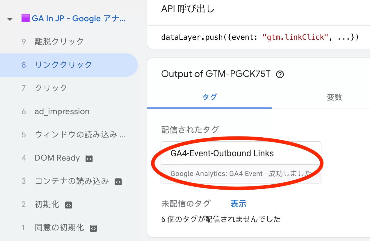 GA4 で 離脱クリック を追跡する(Outbound Links)