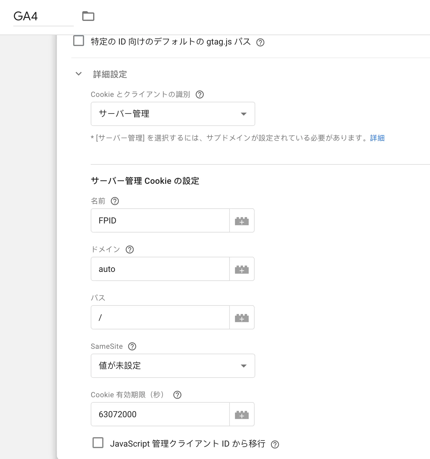 FPID: ファーストパーティ識別子