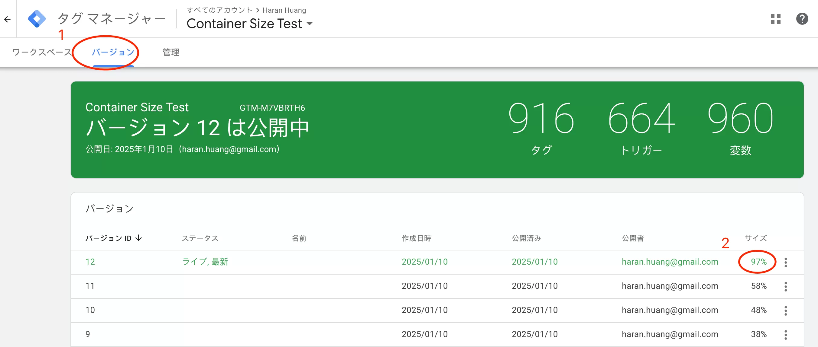 Google Tag Managerの制限(コンテナサイズ、アカウント数、ワークスペースなど)