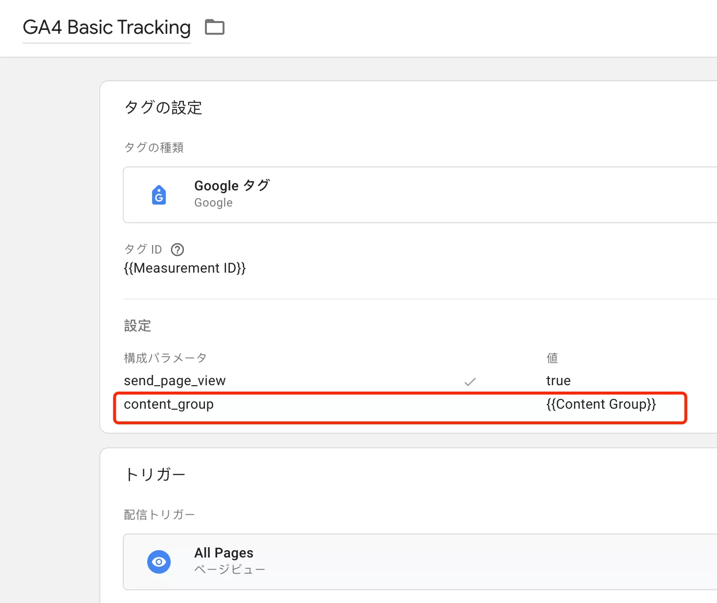 Google アナリティクス 4 でコンテンツ グループを実装する方法