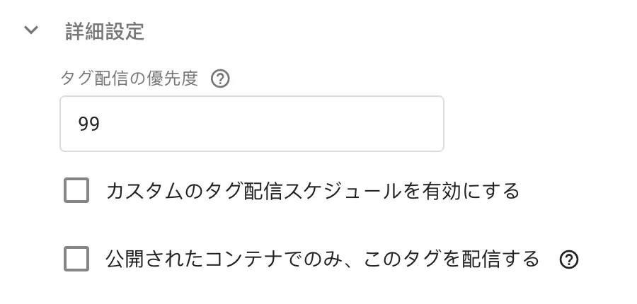 タグ配信の優先度 VS タグの順序付け
