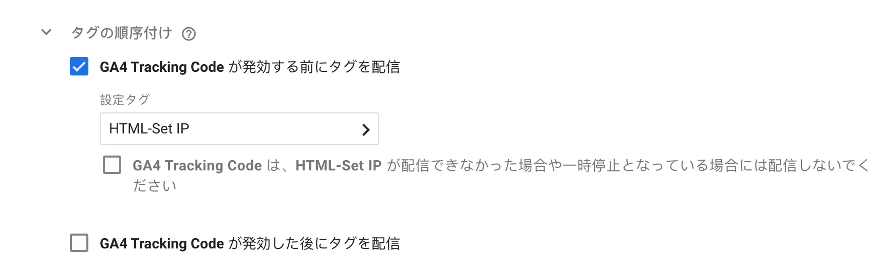 タグ配信の優先度 VS タグの順序付け