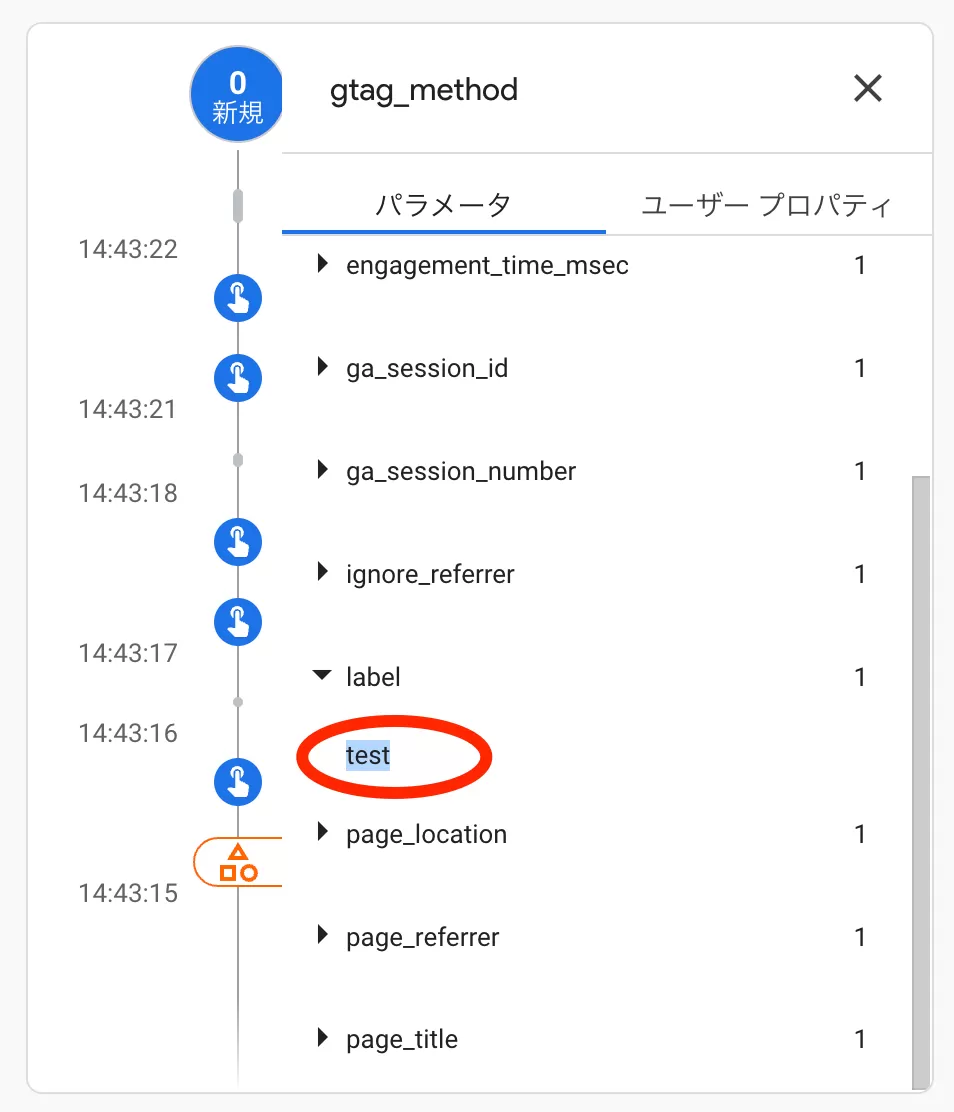 GA4 イベント追跡シリーズ ④ —— カスタム イベント(gtag メソッド)