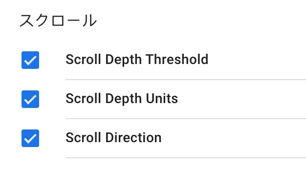 GTM でスクロール距離を使用してページ アクセスの深さを追跡する