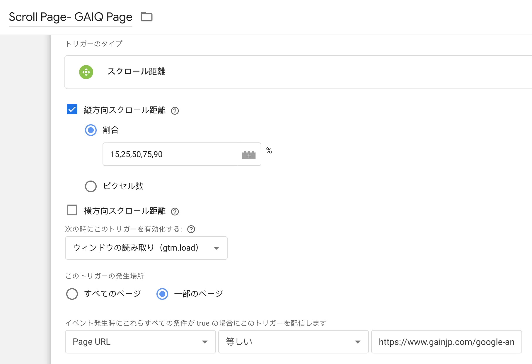 GTM でスクロール距離を使用してページ アクセスの深さを追跡する