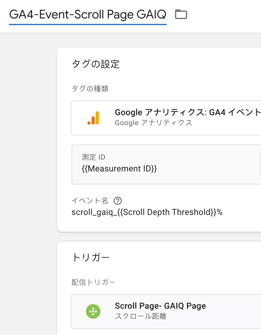 GTM でスクロール距離を使用してページ アクセスの深さを追跡する