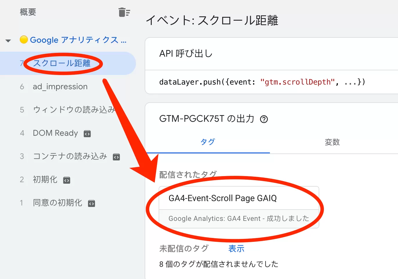 GTM でスクロール距離を使用してページ アクセスの深さを追跡する