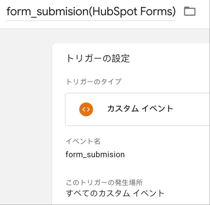 Google Analytics 4でHubSpot Formsをトラッキングする