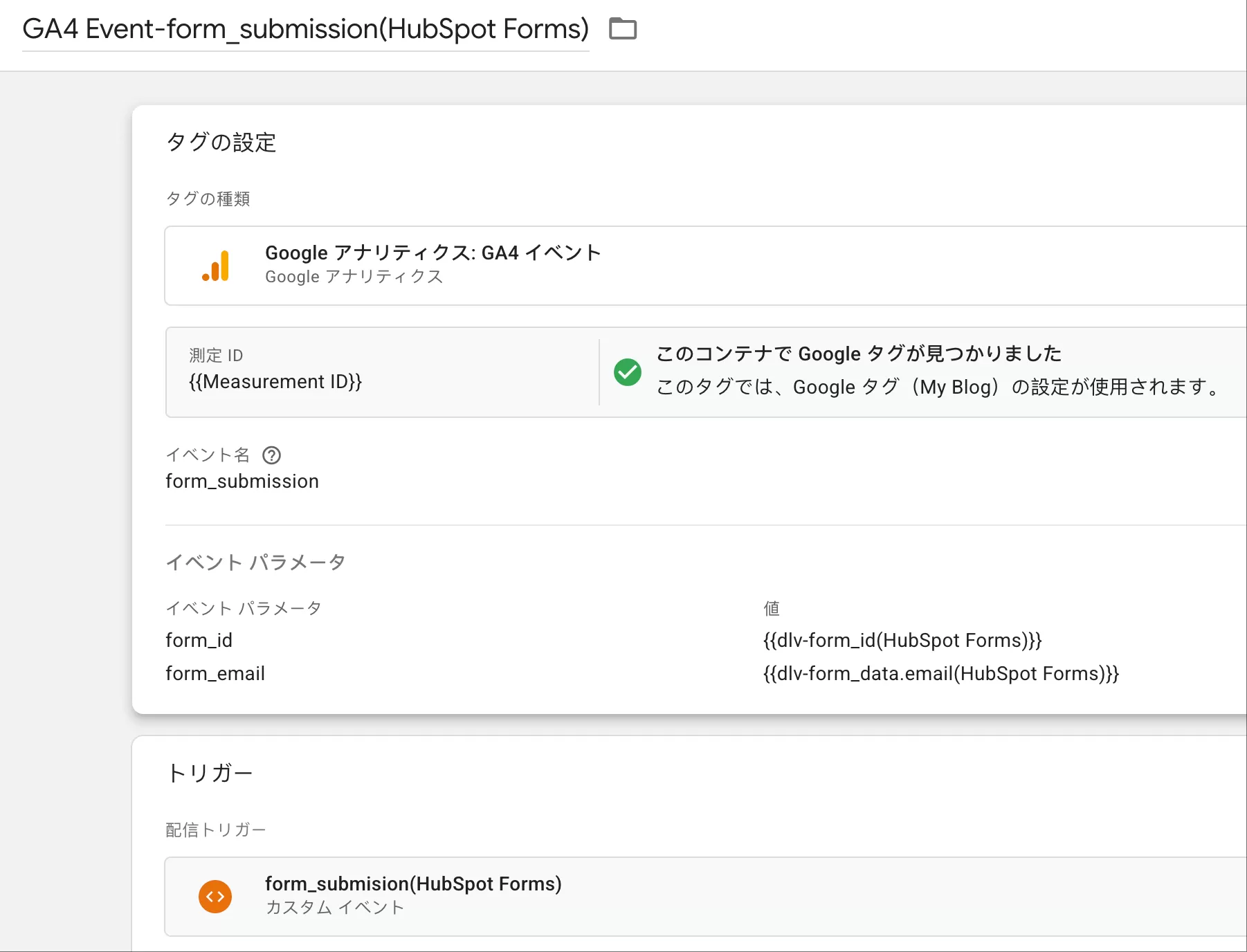 Google Analytics 4でHubSpot Formsをトラッキングする