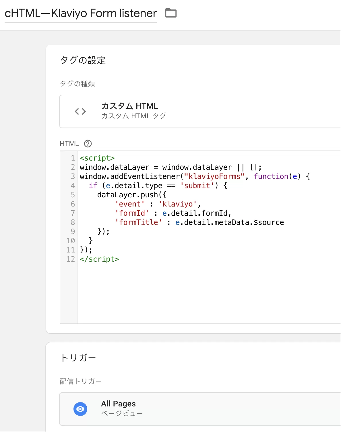Google Analytics 4でKlaviyo Formsをトラッキングする