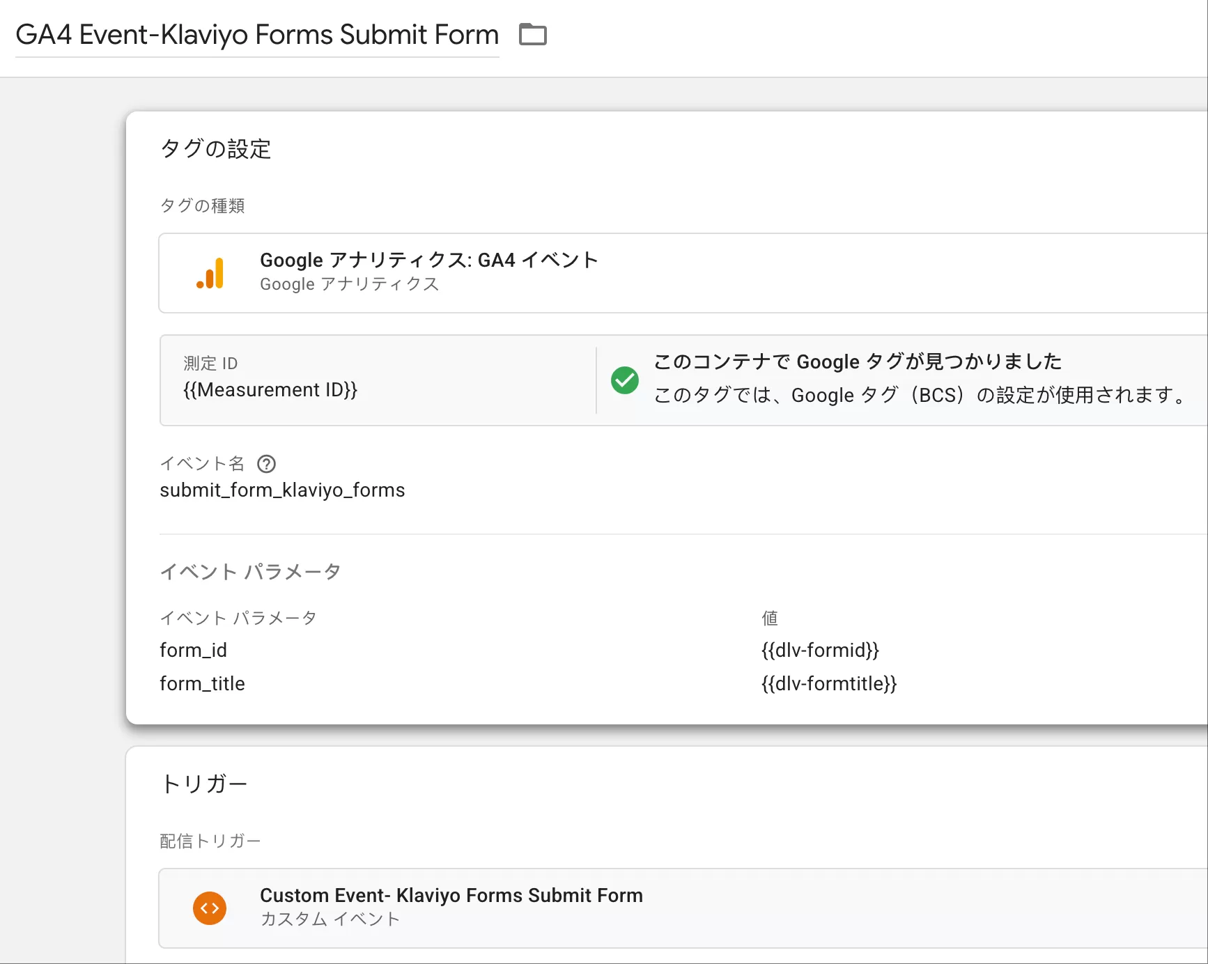 Google Analytics 4でKlaviyo Formsをトラッキングする