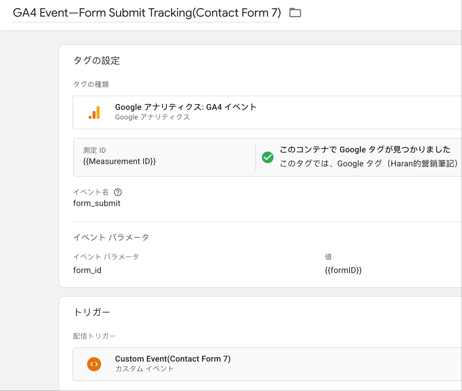 Google Analytics 4でContact Form 7をトラッキングする