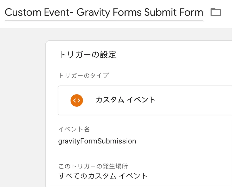 Google Analytics 4でGravity Formsをトラッキングする