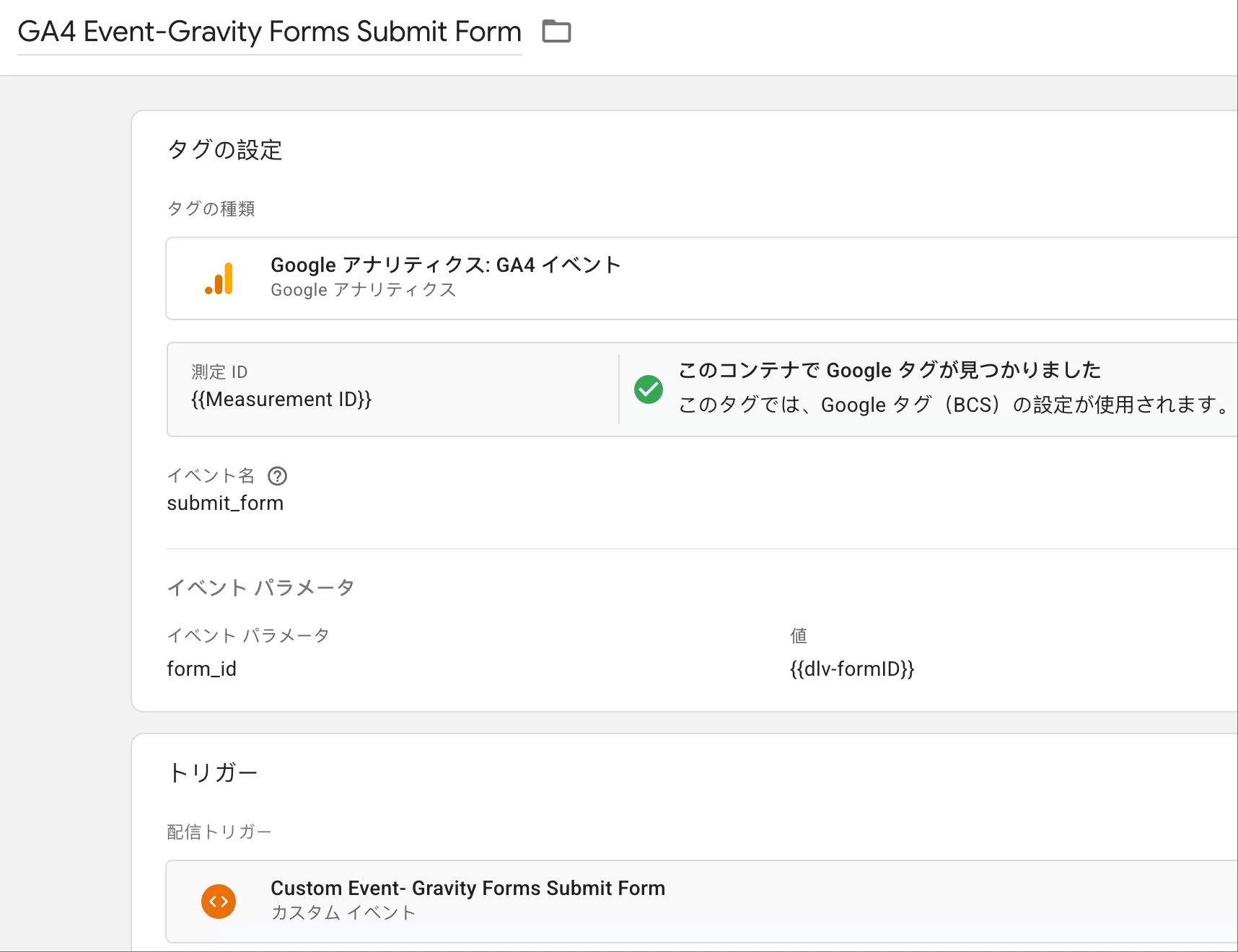 Google Analytics 4でGravity Formsをトラッキングする