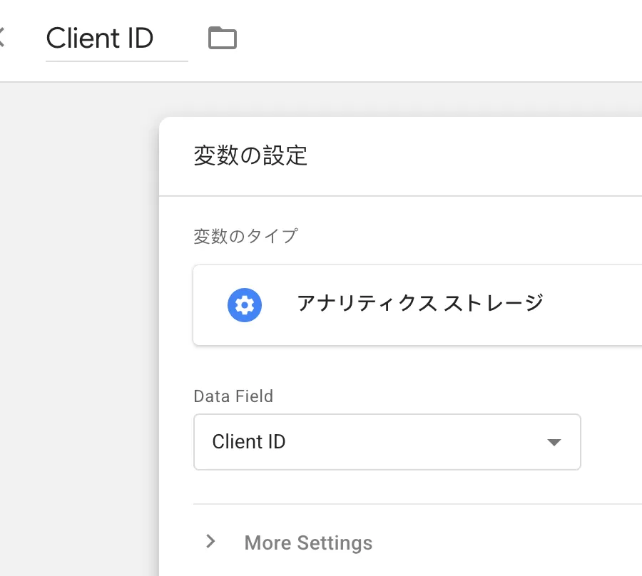 GTMでClient IDを取得する3つの方法