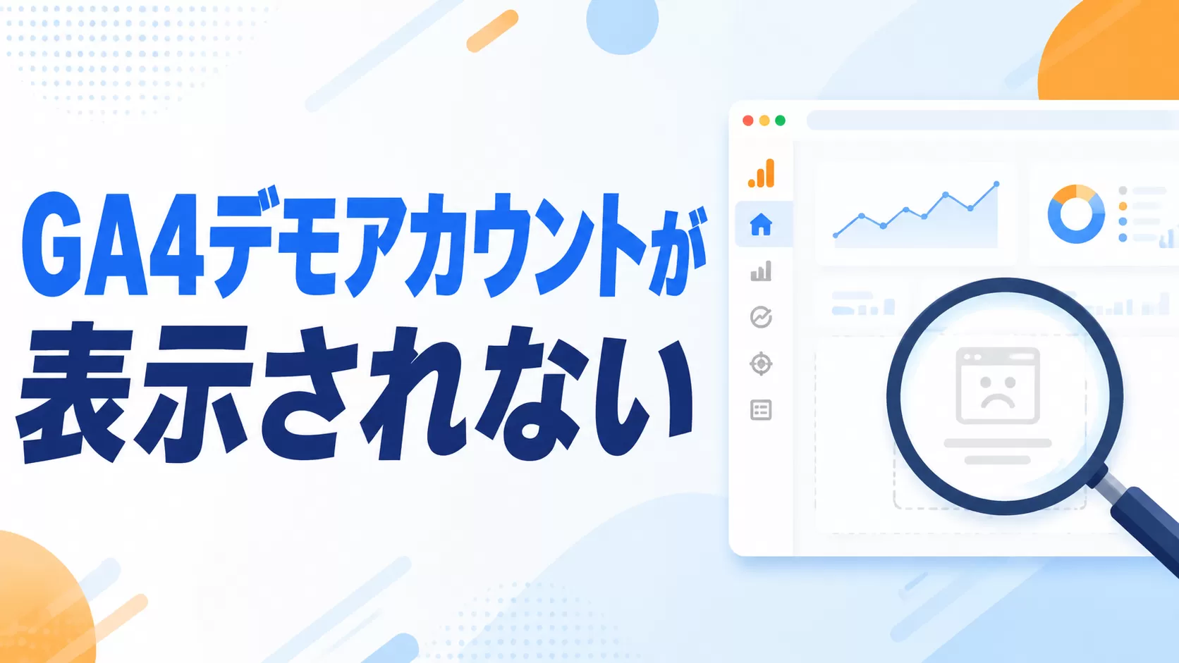 GA4デモアカウントが表示されない
