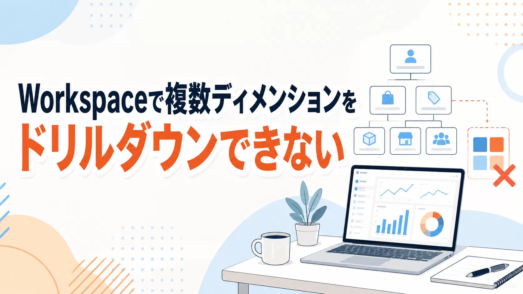 「Bug」ワークスペースでは、複数のディメンションを使用してドリルダウンできません
